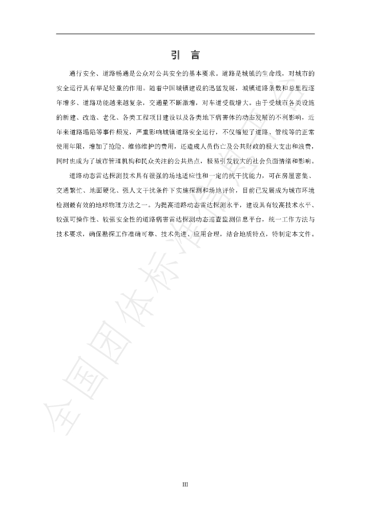 T/CI 115-2023 标准预览