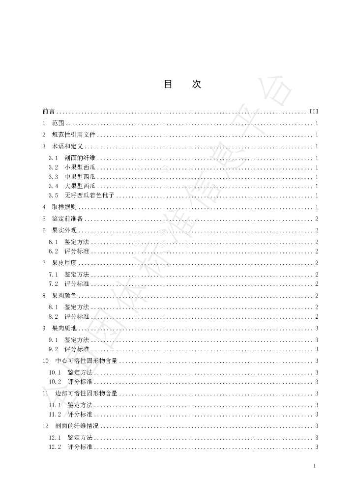 T/WJQMA 03-2023 标准预览