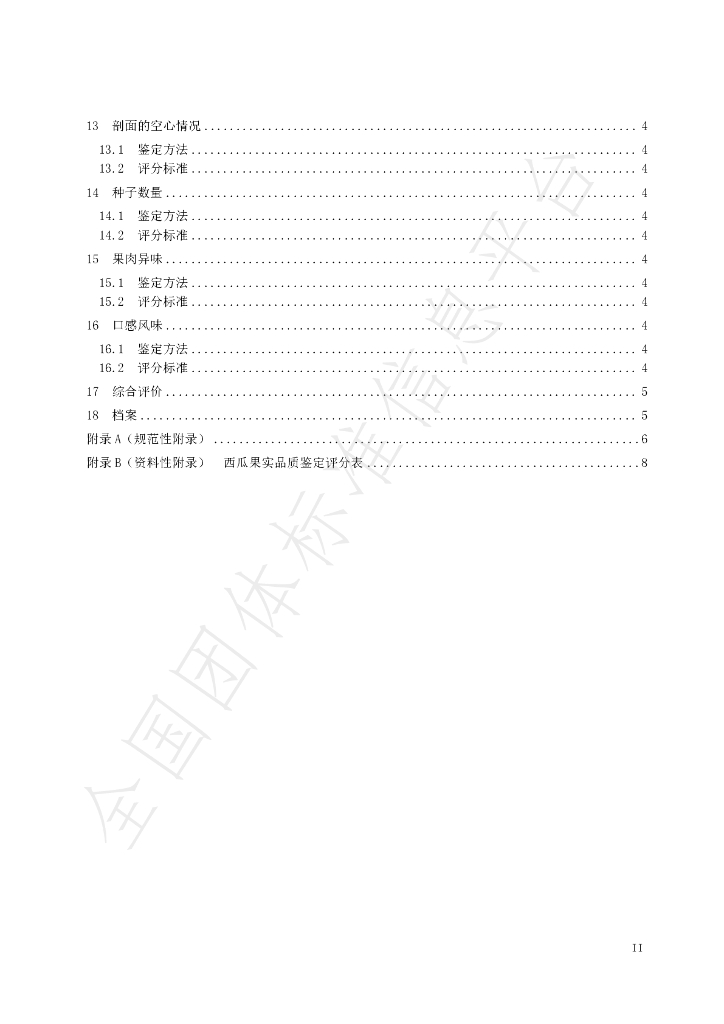 T/WJQMA 03-2023 标准预览