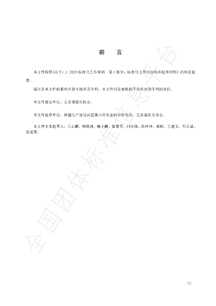 T/WJQMA 03-2023 标准预览