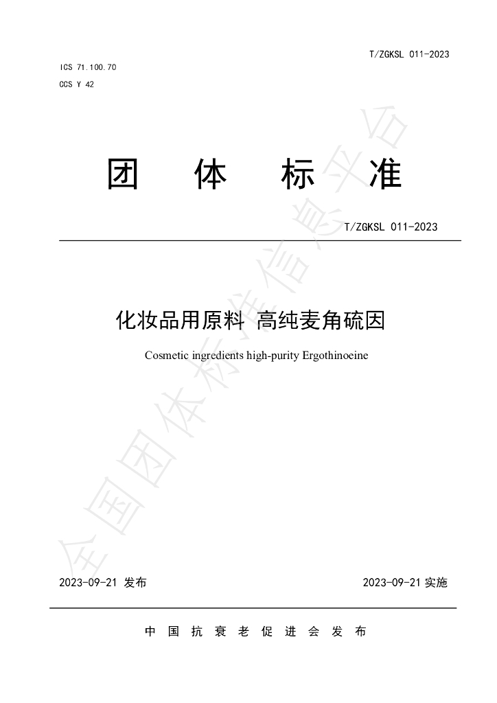 T/ZGKSL 011-2023 标准预览
