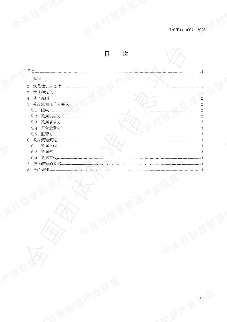 T/CSEIA 1007-2023 标准预览