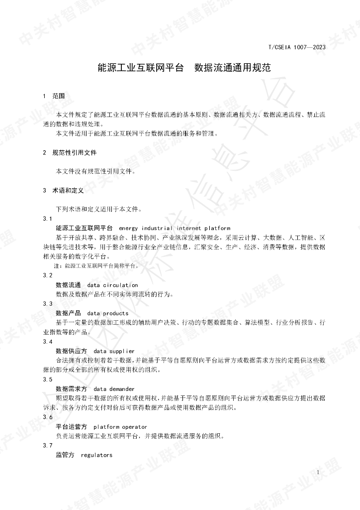 T/CSEIA 1007-2023 标准预览
