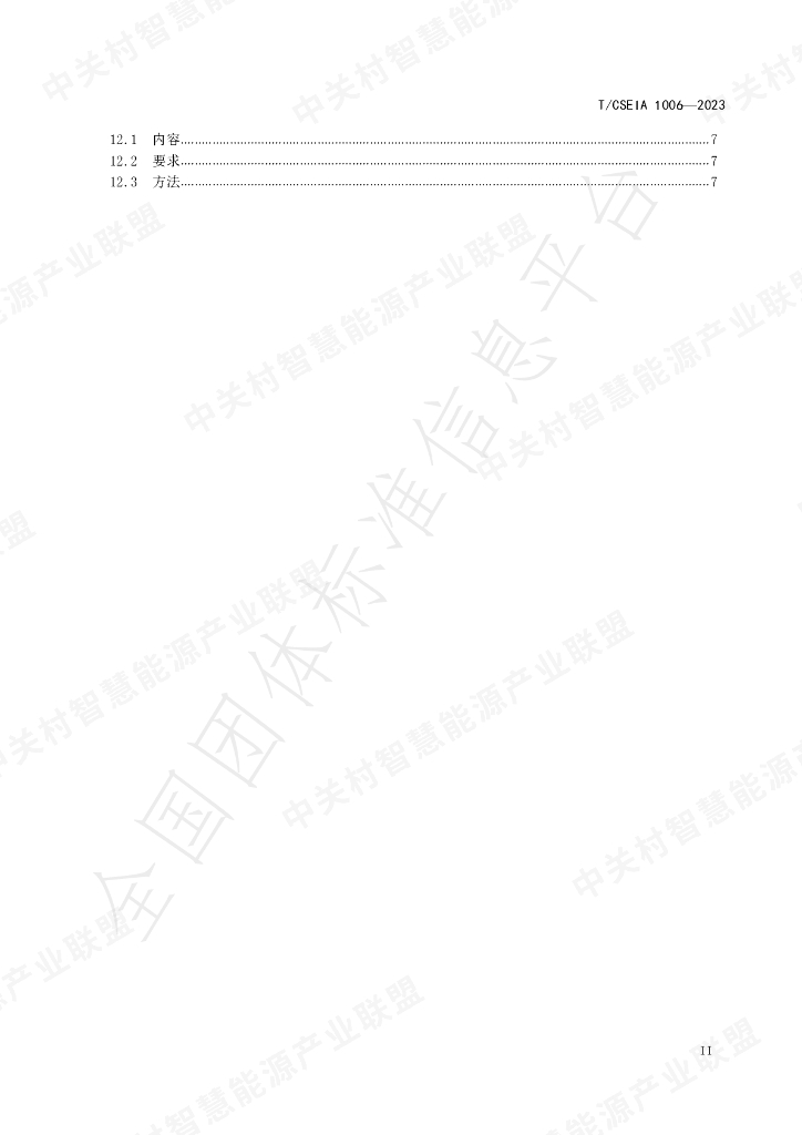 T/CSEIA 1006-2023 标准预览
