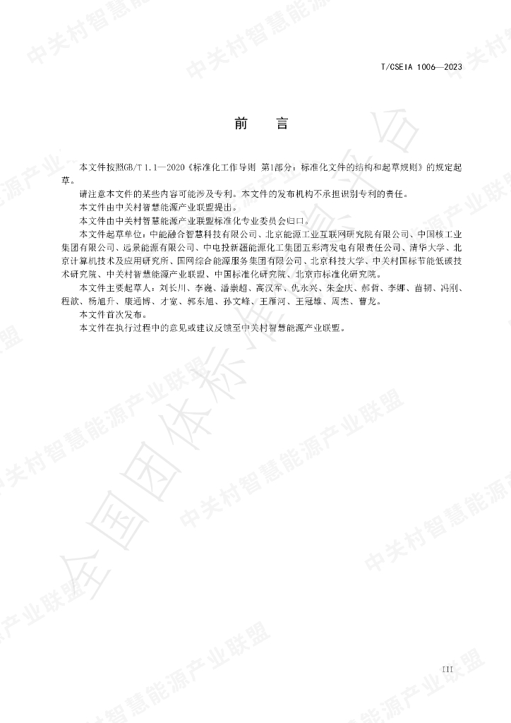 T/CSEIA 1006-2023 标准预览