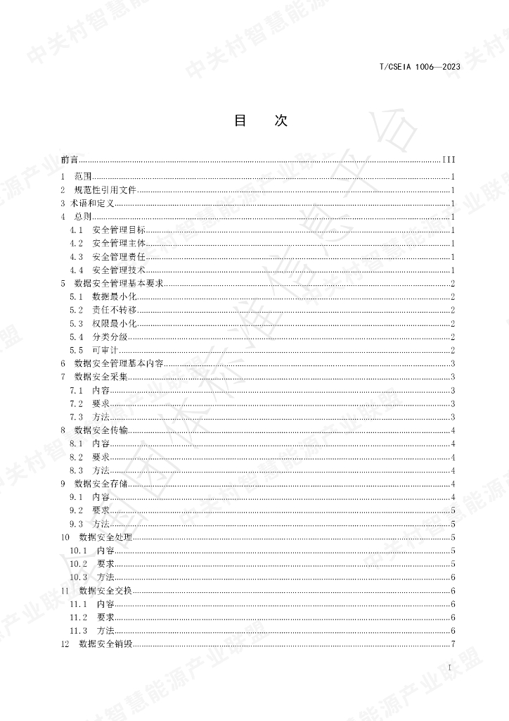 T/CSEIA 1006-2023 标准预览