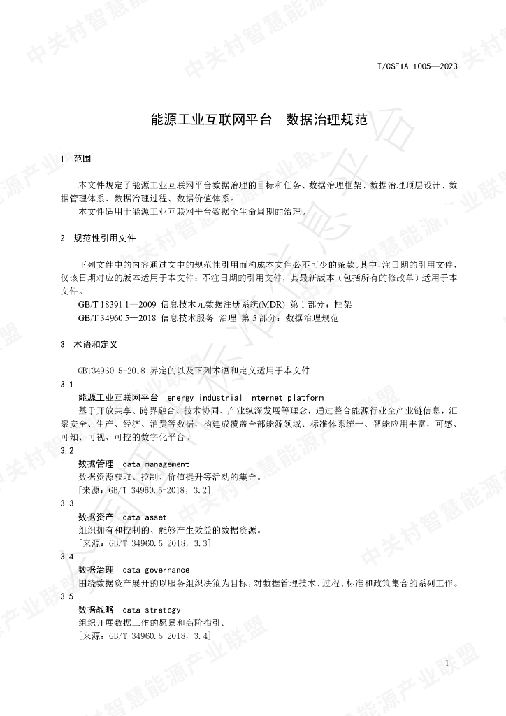 T/CSEIA 1005-2023 标准预览