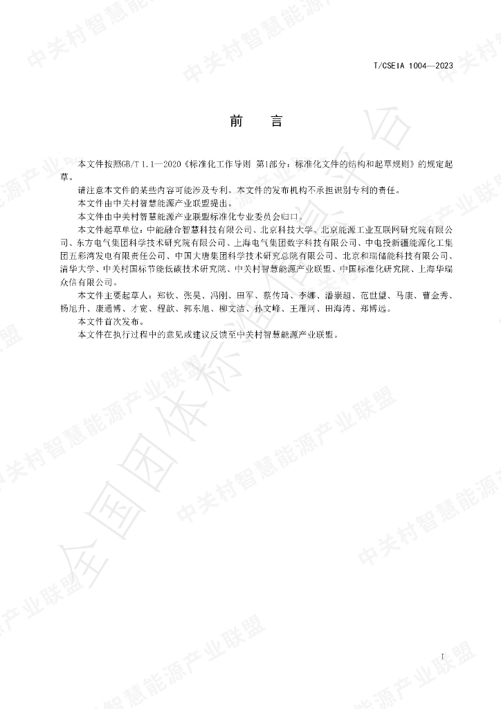 T/CSEIA 1004-2023 标准预览