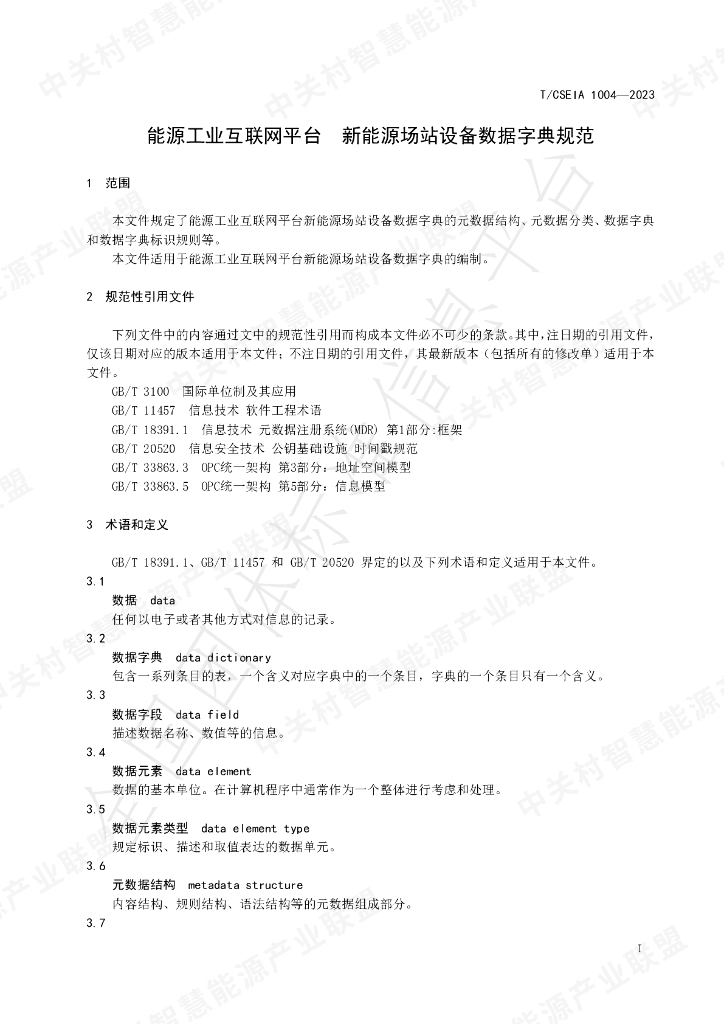 T/CSEIA 1004-2023 标准预览
