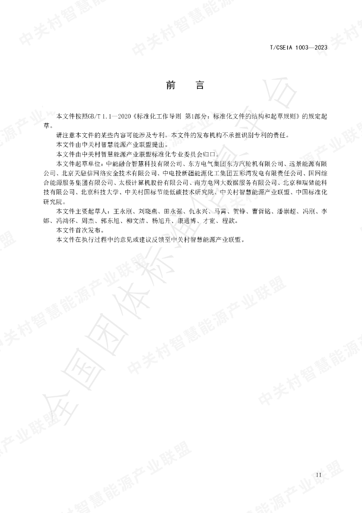T/CSEIA 1003-2023 标准预览