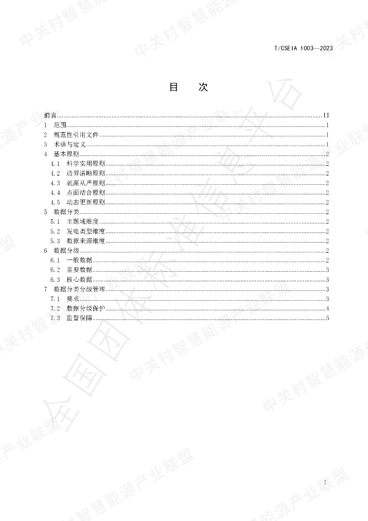 T/CSEIA 1003-2023 标准预览