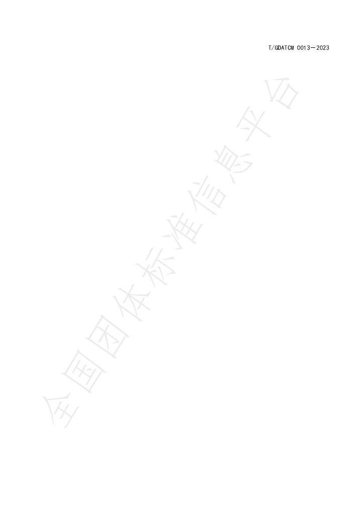 T/GDATCM 0013-2023 标准预览
