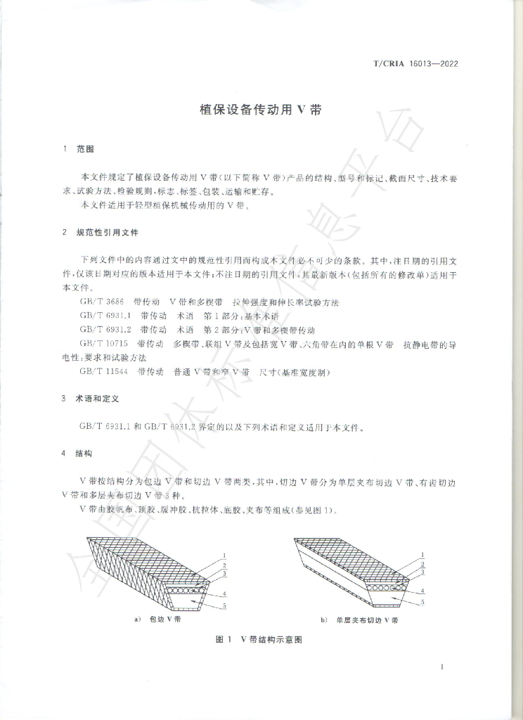 T/CRIA 16013-2022 标准预览