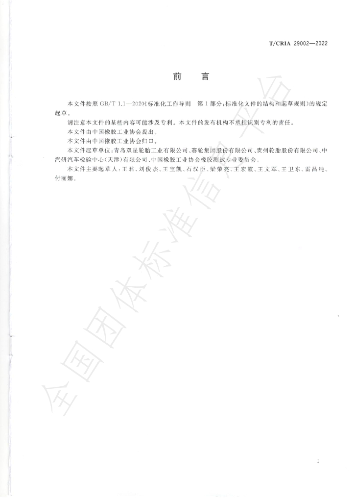 T/CRIA 29002-2022 标准预览