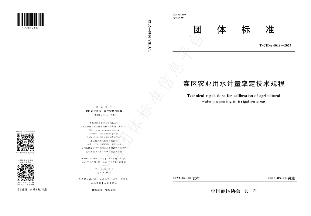 T/CIDA 0018-2023 标准预览