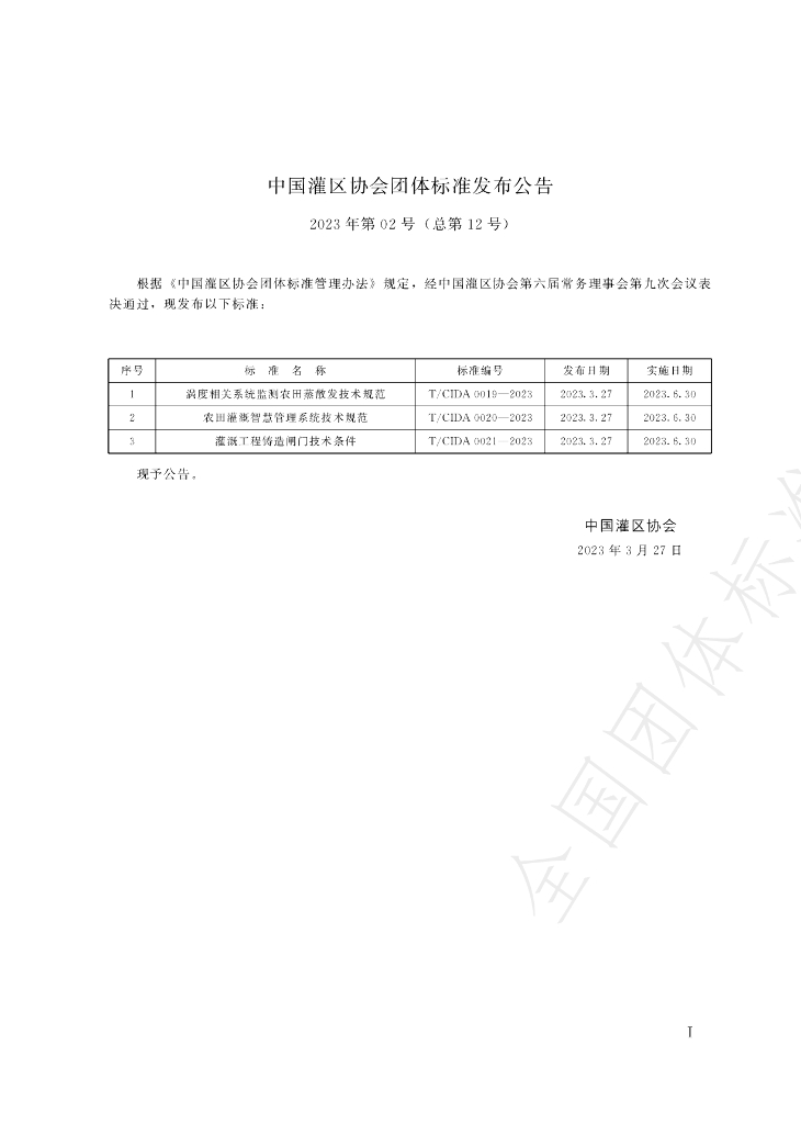 T/CIDA 0019-2023 标准预览
