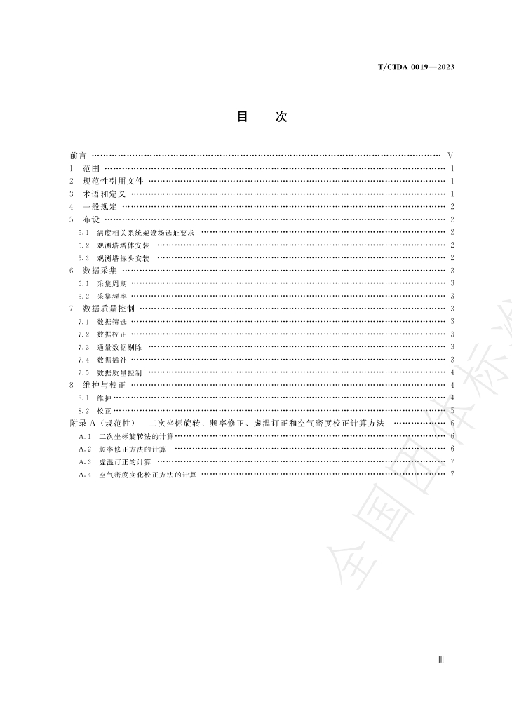 T/CIDA 0019-2023 标准预览