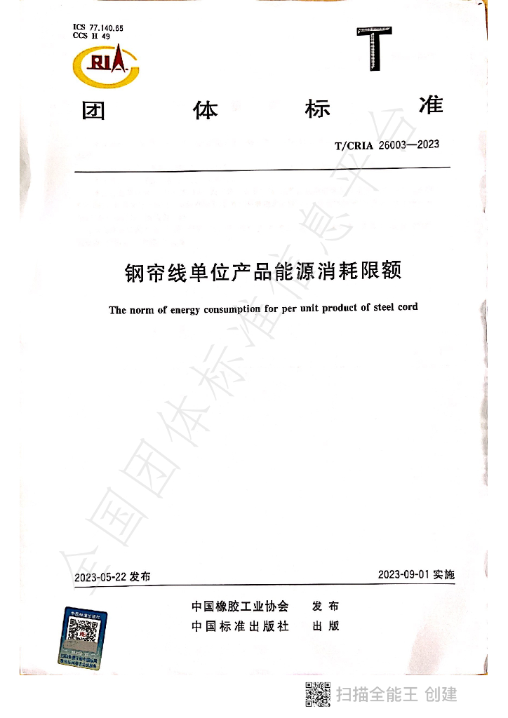 T/CRIA 26003-2023 标准预览