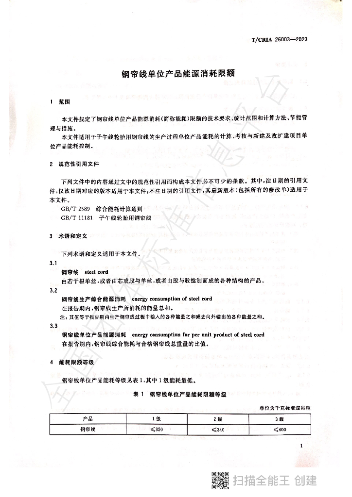 T/CRIA 26003-2023 标准预览