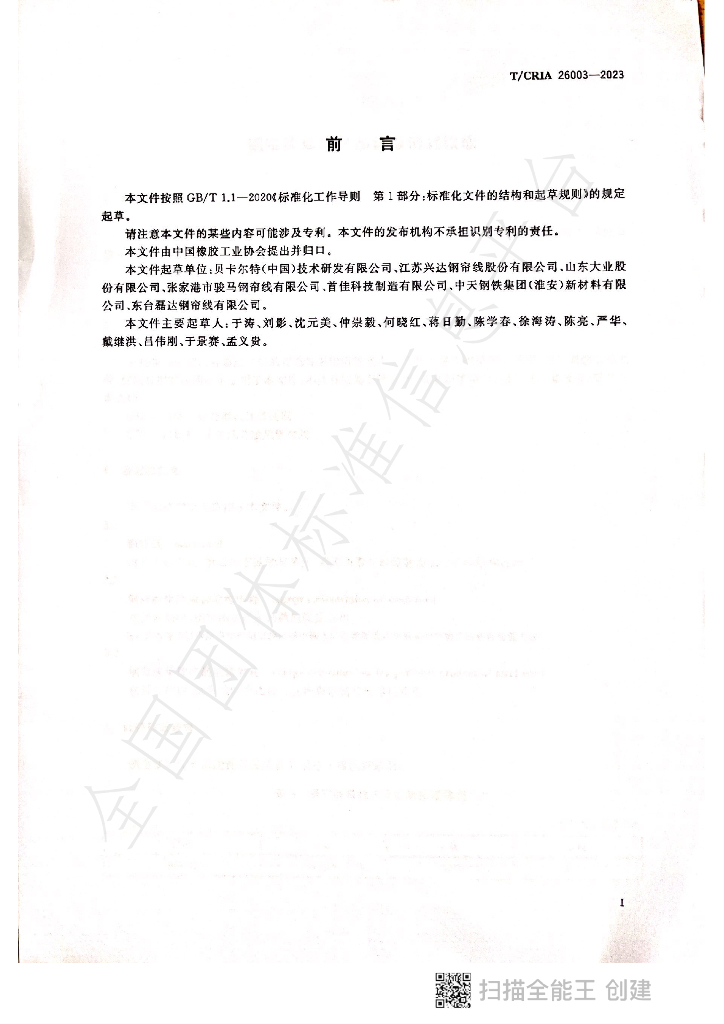 T/CRIA 26003-2023 标准预览