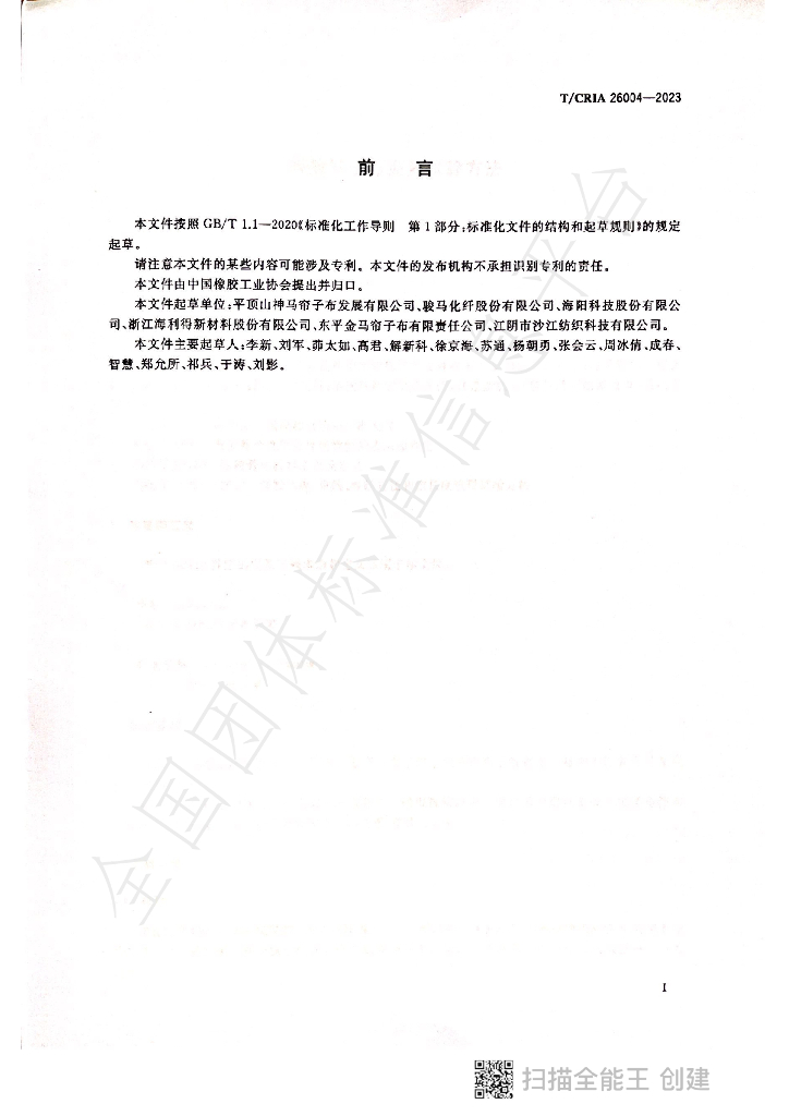 T/CRIA 26004-2023 标准预览