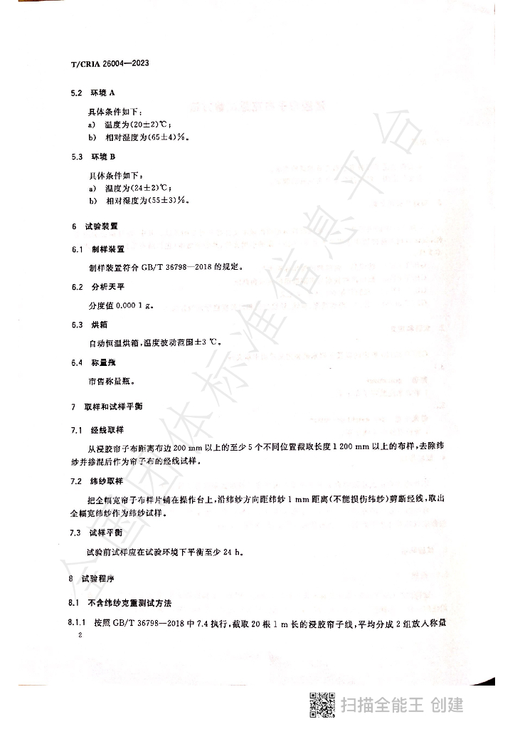T/CRIA 26004-2023 标准预览