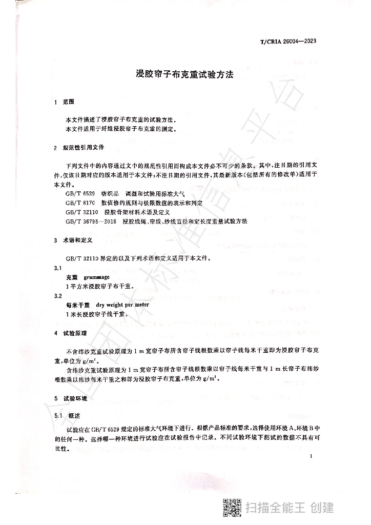 T/CRIA 26004-2023 标准预览