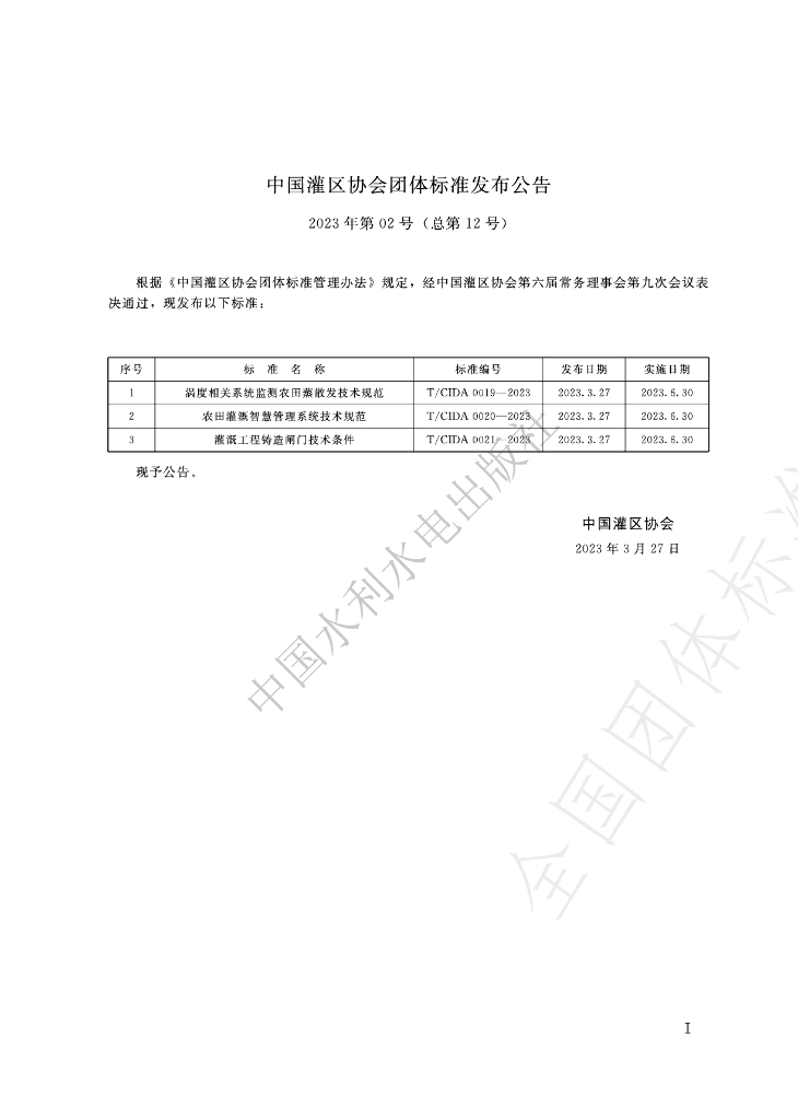 T/CIDA 0020-2023 标准预览
