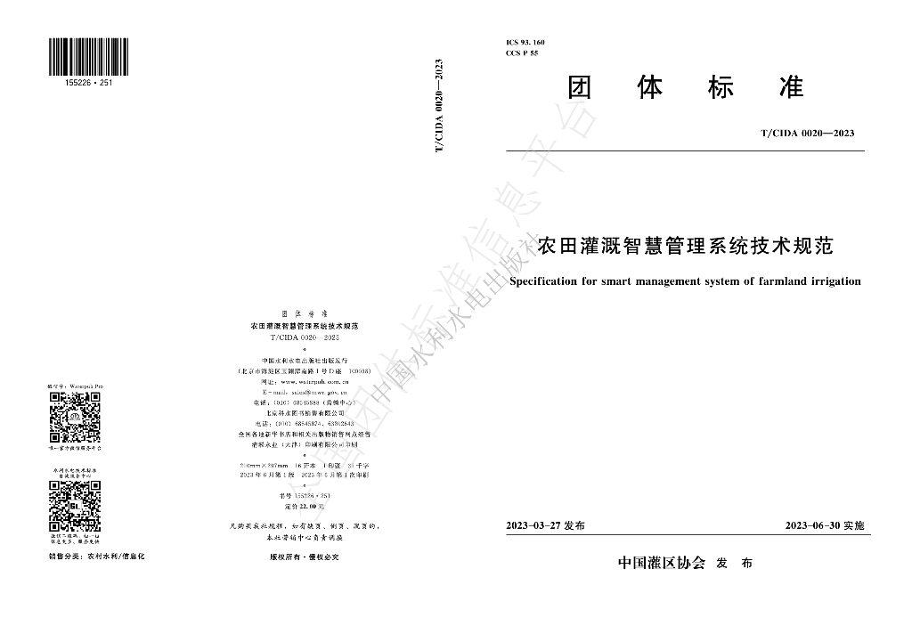 T/CIDA 0020-2023 标准预览