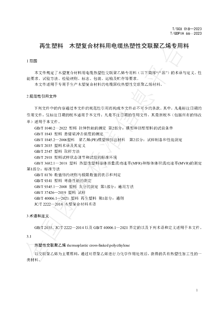 T/SGX 018-2023 标准预览