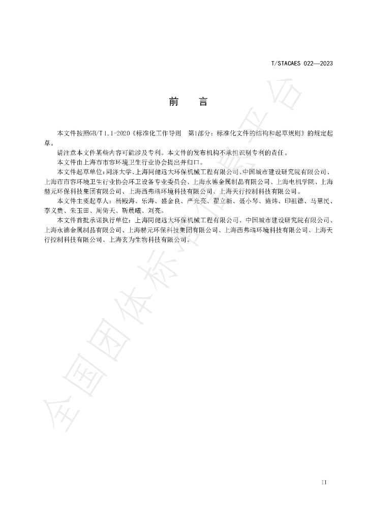 T/STACAES 022-2023 标准预览