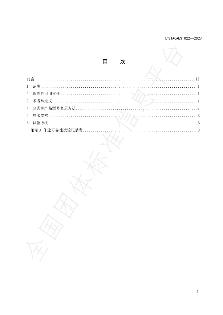 T/STACAES 022-2023 标准预览