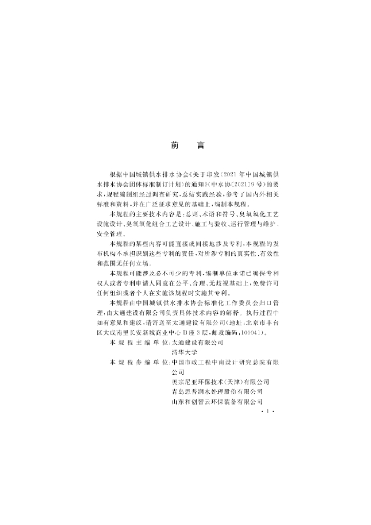 T/CUWA 10104-2023 标准预览