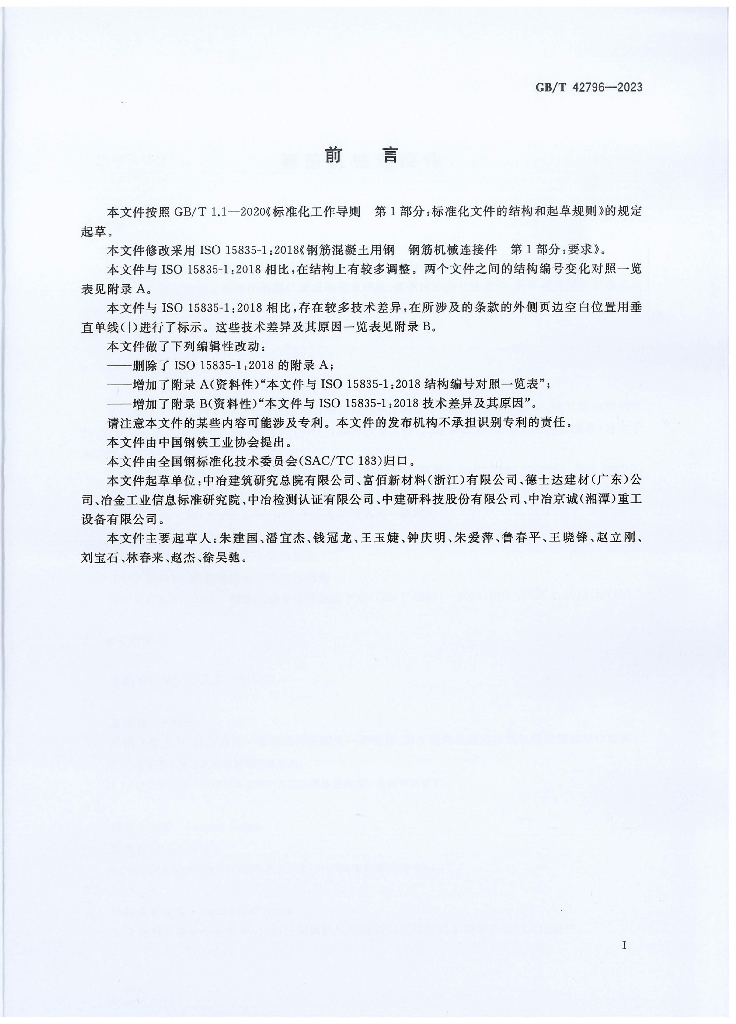 GB/T 42796-2023 标准预览