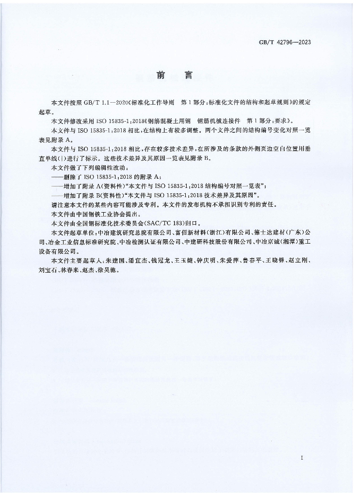 GB/T 42796-2023 标准预览