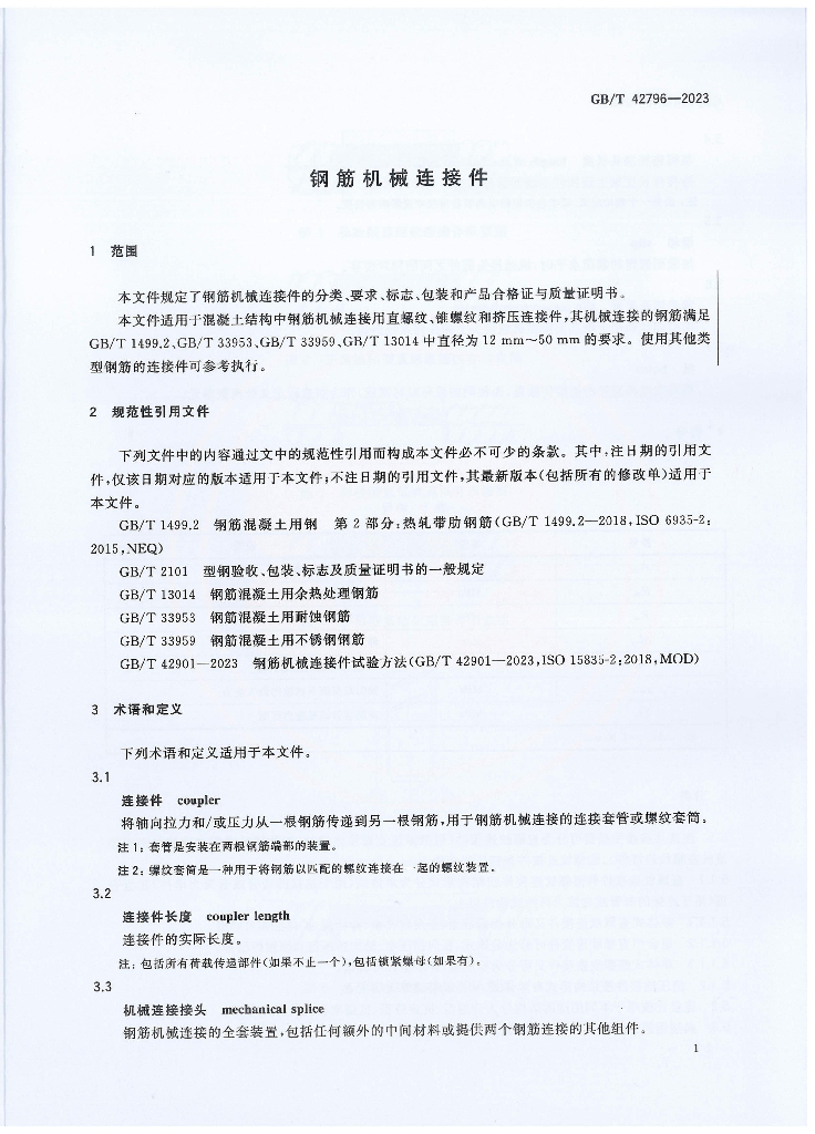 GB/T 42796-2023 标准预览