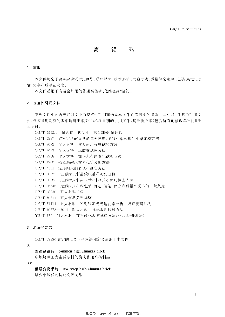 GB/T 2988-2023 标准预览