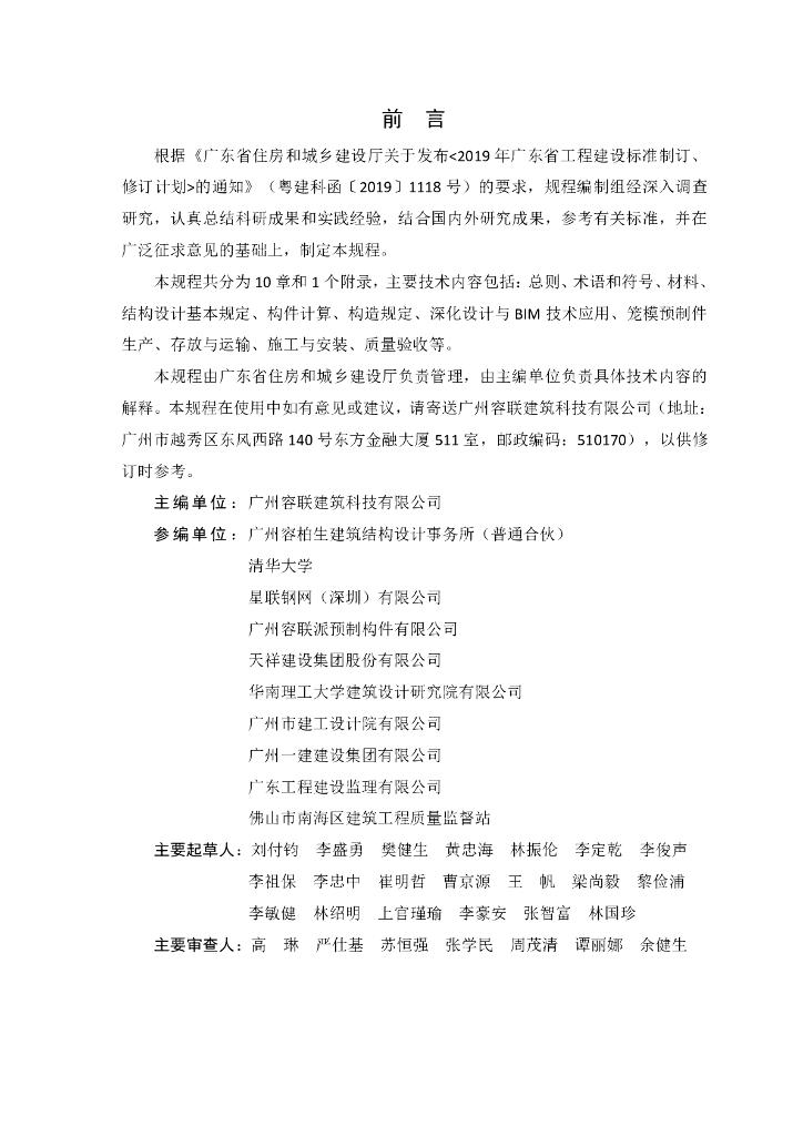 DBJ/T 15-203-2020 标准预览