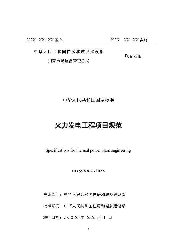 GB 55xxx-2023 标准预览