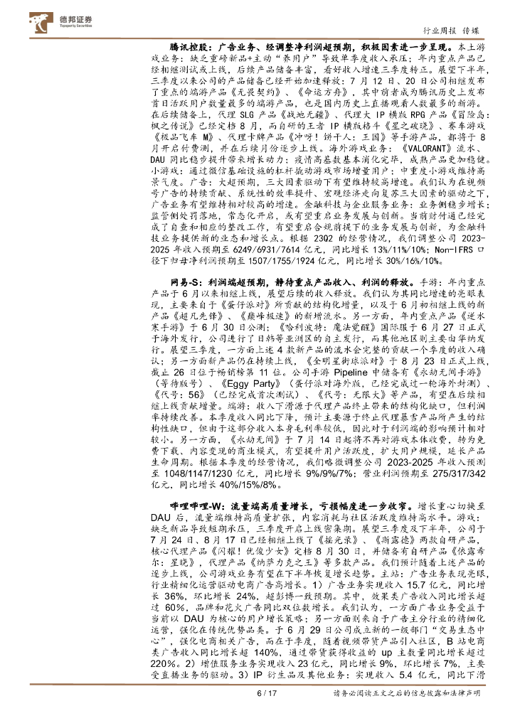 德邦证券：传媒互联网行业周报：DALL·E3结合ChatGPT提升理解力；Copilot将通过Win11免费推送_第6页