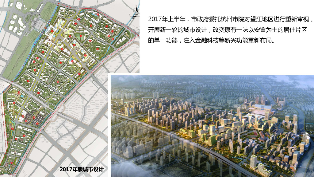 杭州望江地区城市景观规划设计：城市中心地区的旧城更新_第5页