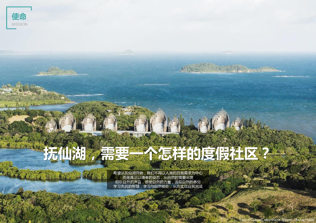 某城市中心旅游度假区城市概念设计_第8页