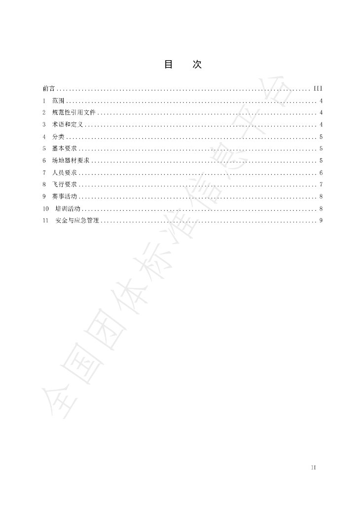T/ASFC 1017-2023 标准预览
