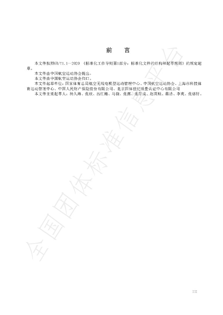 T/ASFC 1017-2023 标准预览