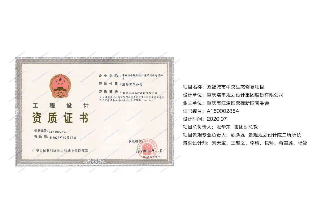 山水湖城+智慧福地公园景观方案设计文本_第2页