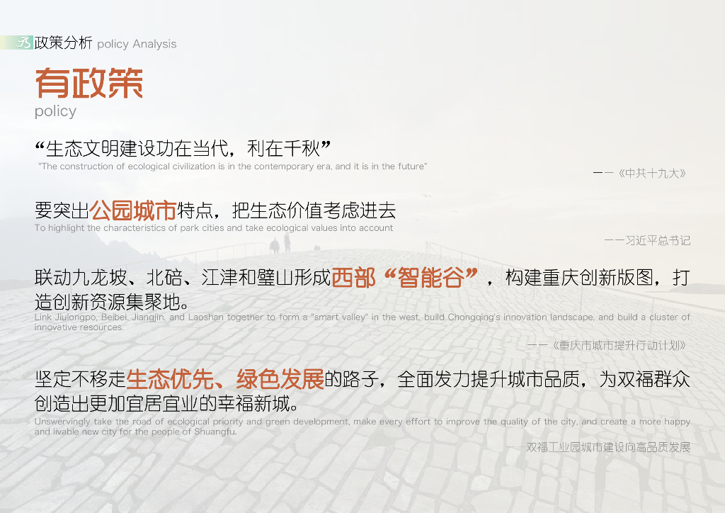 山水湖城+智慧福地公园景观方案设计文本_第5页