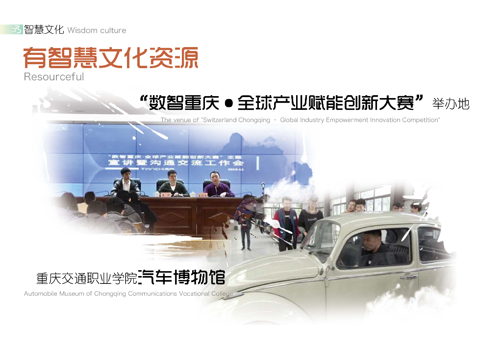 山水湖城+智慧福地公园景观方案设计文本_第10页
