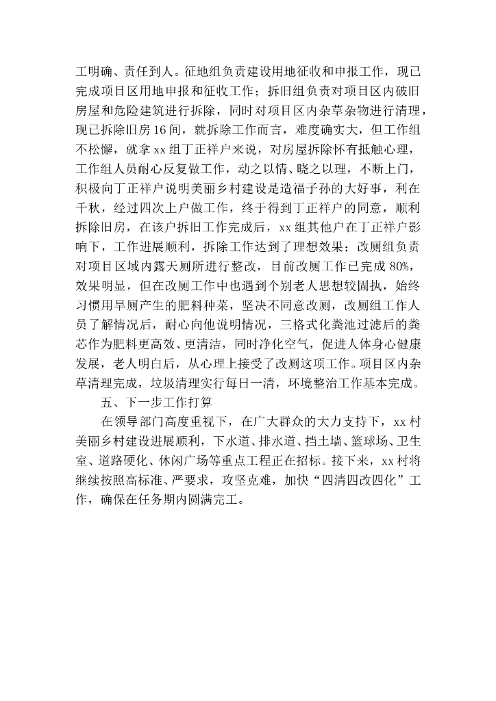 美丽乡村建设汇报材料范文-精选模板_第3页