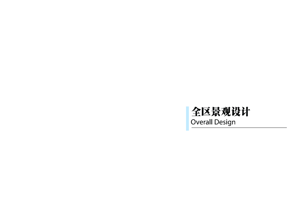滨水度假风情+自然静谧住宅全区景观设计_第2页
