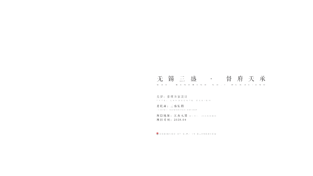 世家之园+府居之境住宅示范区景观方案文本